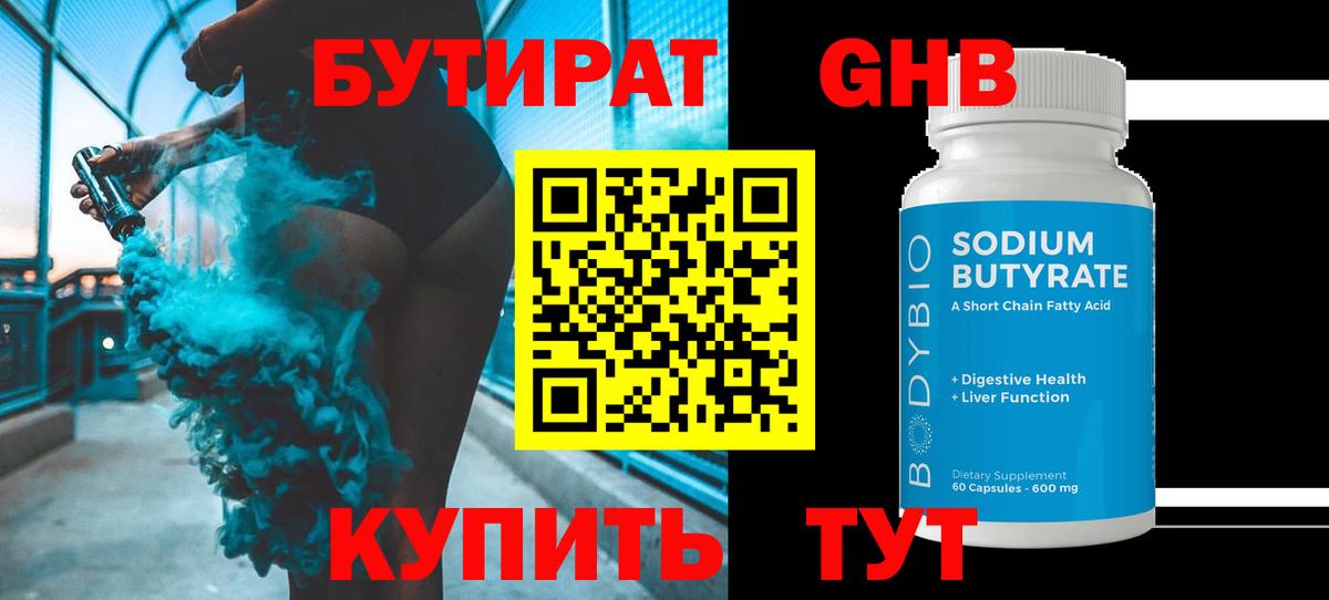 Соль-Илецк  БУТИРАТ бутик  Вход с VPN 