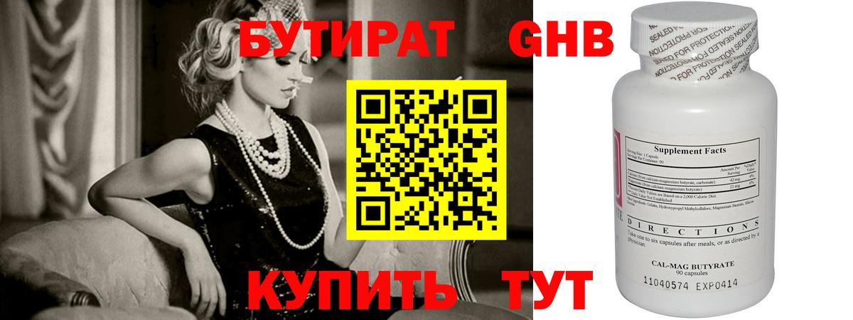 БУТИРАТ BDO Соль-Илецк