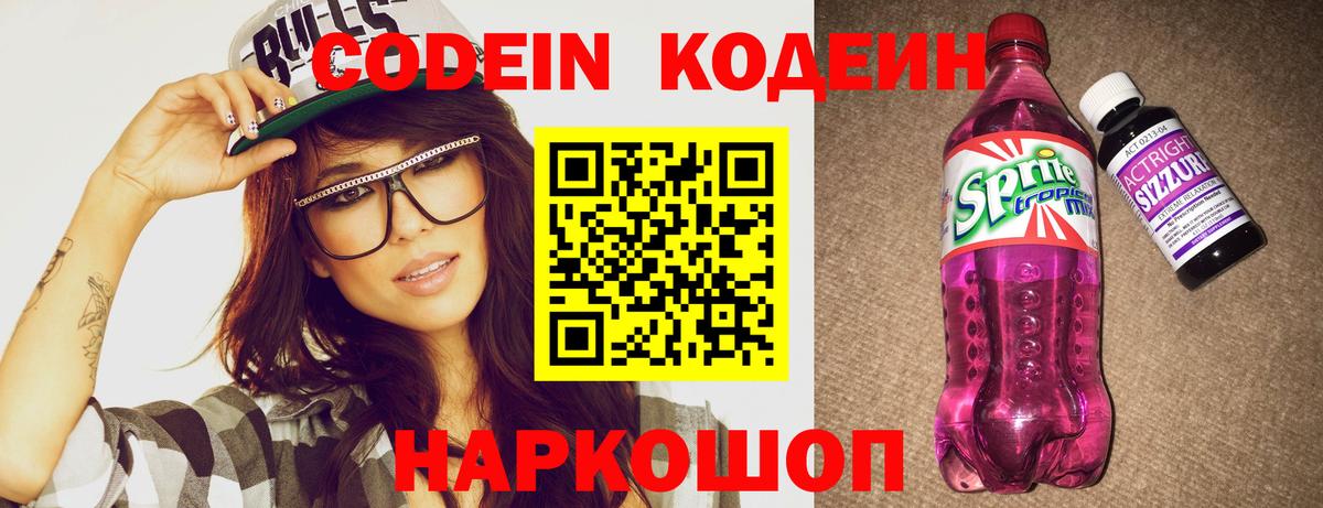 Codein напиток Lean (лин)  Вход с VPN  Соль-Илецк 