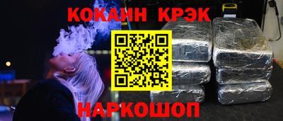 кокаин Новокубанск