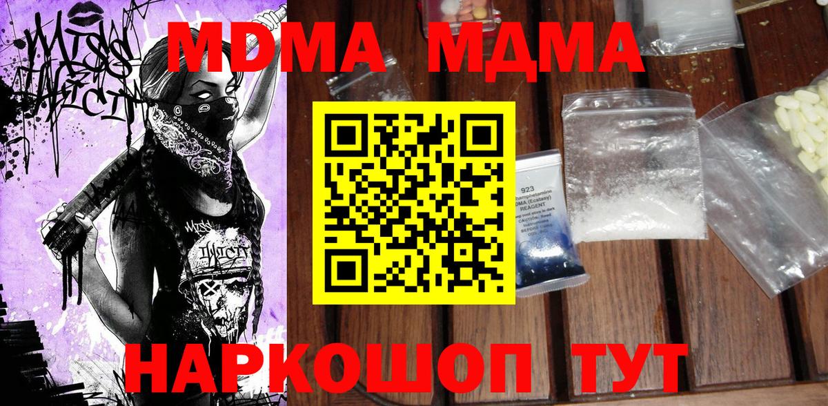 Соль-Илецк  MDMA  Вход с VPN  MDMA crystal  MDMA crystal 