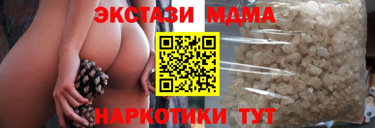 MDMA кристаллы Соль-Илецк