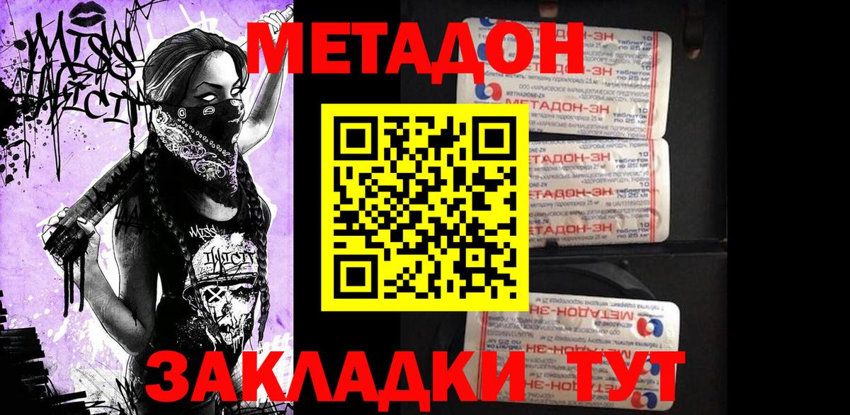Метадон кристалл  МЕТАДОН methadone  Соль-Илецк  Вход с VPN 